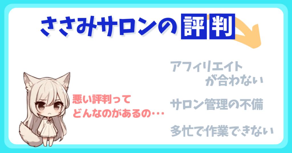 ささみサロンに悪い評判はない？SNSの口コミを考察
